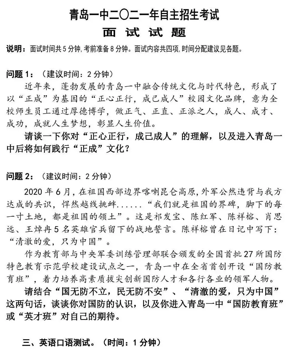 自招面试都考啥?已公示真题+考点预测+近6年考题全汇总! 第6张