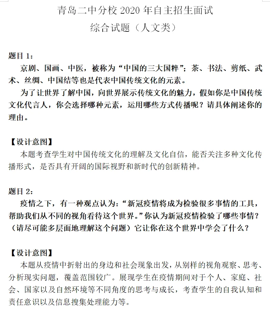 自招面试都考啥?已公示真题+考点预测+近6年考题全汇总! 第15张