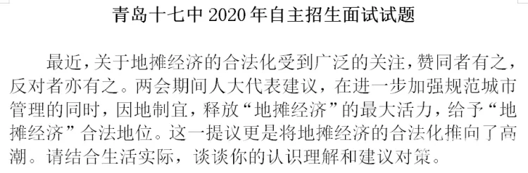 自招面试都考啥?已公示真题+考点预测+近6年考题全汇总! 第19张