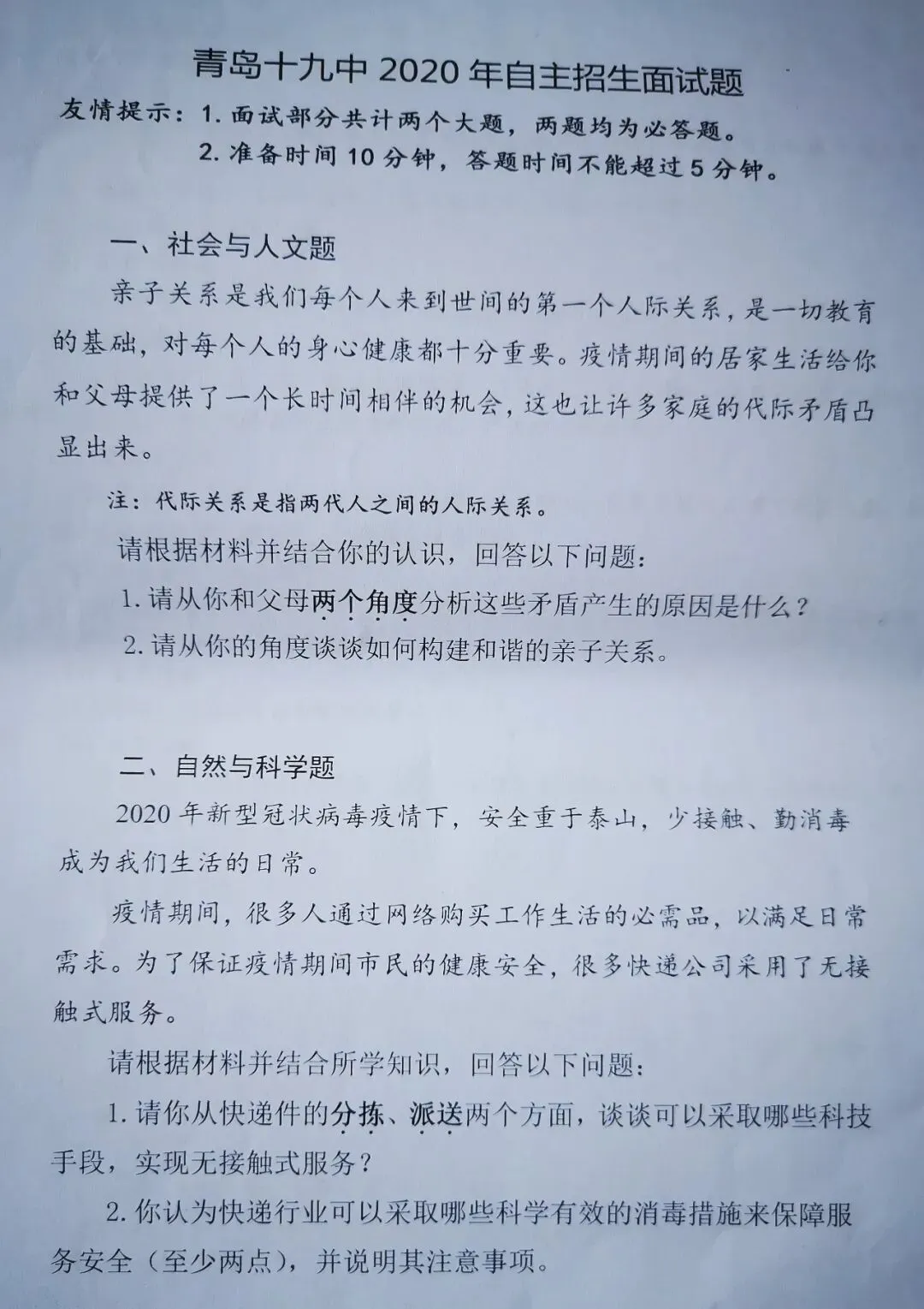 自招面试都考啥?已公示真题+考点预测+近6年考题全汇总! 第20张