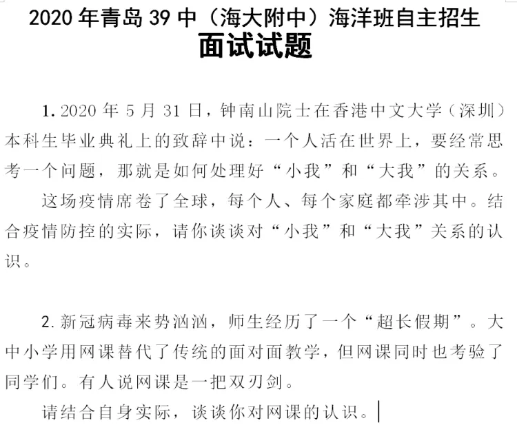 自招面试都考啥?已公示真题+考点预测+近6年考题全汇总! 第21张
