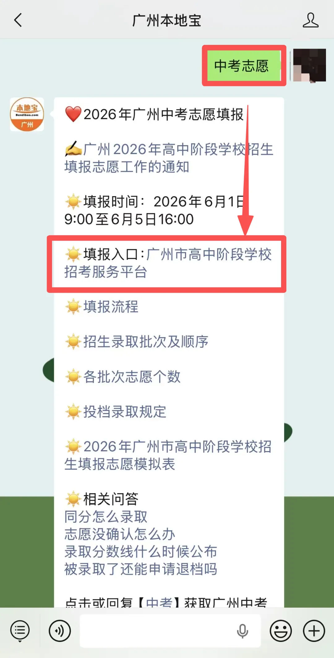 2026广州中考志愿填报时间定了!附入口→ 第6张