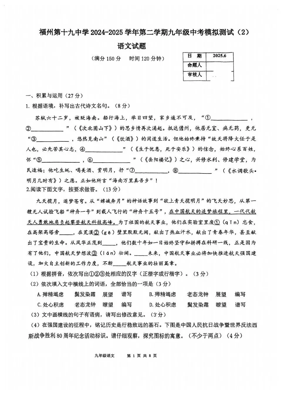 【试卷分享】2024-2025学年第二学期九年级中考模拟测试-语文 第2张