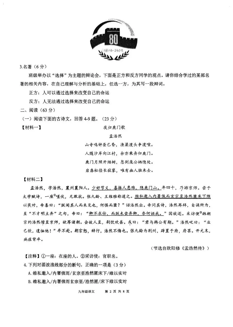 【试卷分享】2024-2025学年第二学期九年级中考模拟测试-语文 第3张