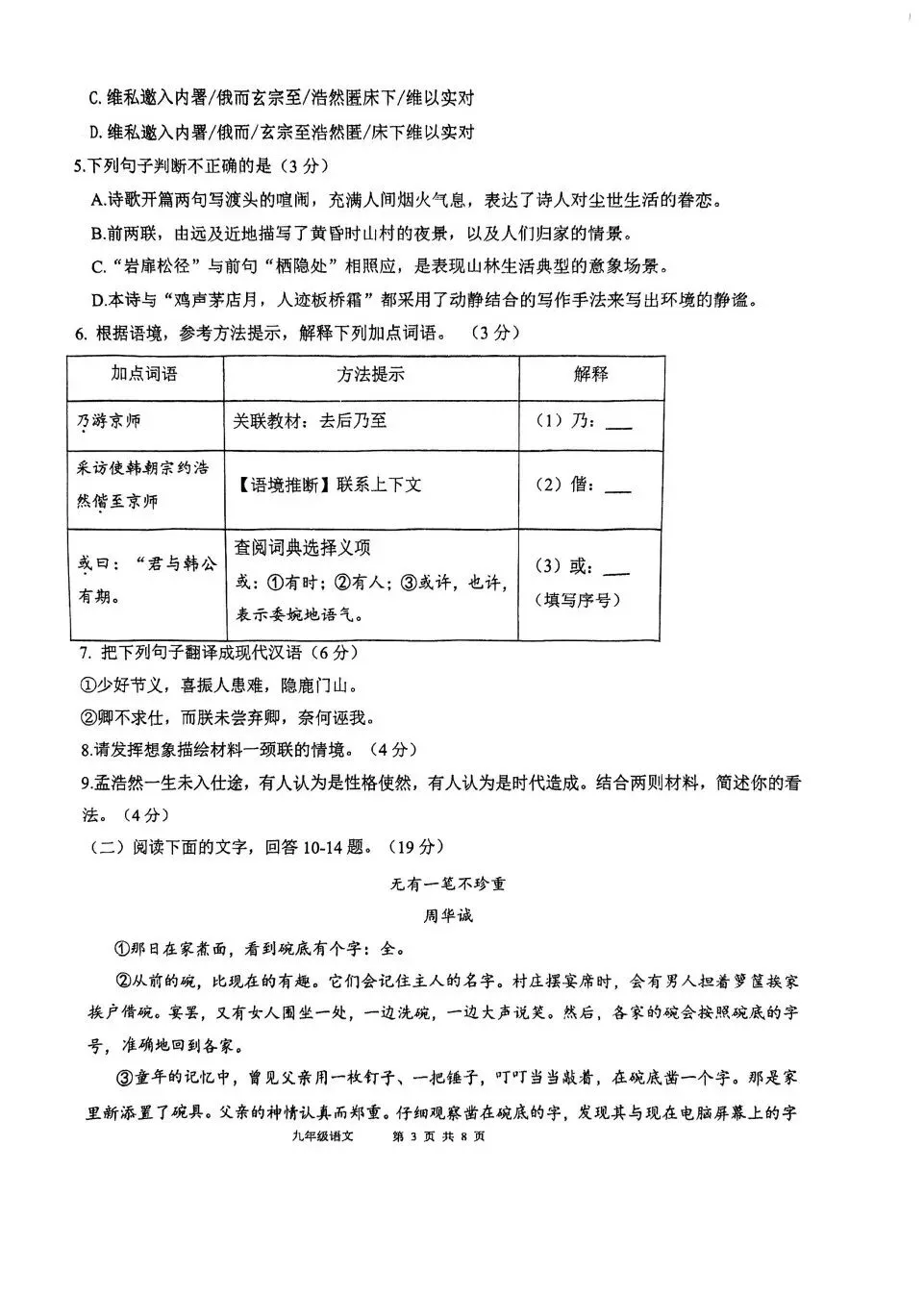 【试卷分享】2024-2025学年第二学期九年级中考模拟测试-语文 第4张