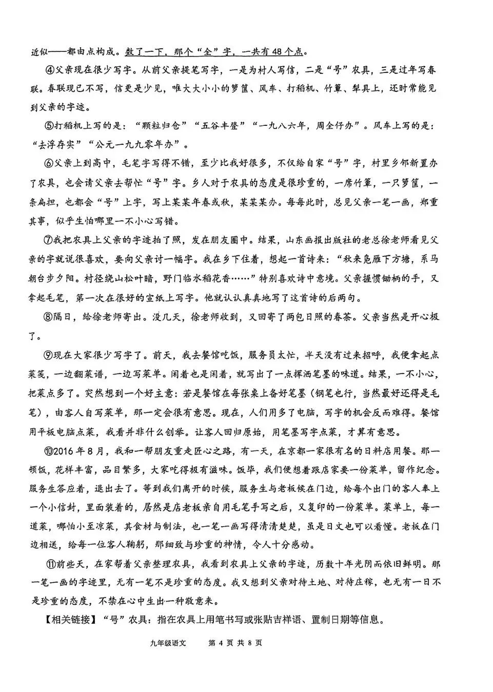 【试卷分享】2024-2025学年第二学期九年级中考模拟测试-语文 第5张