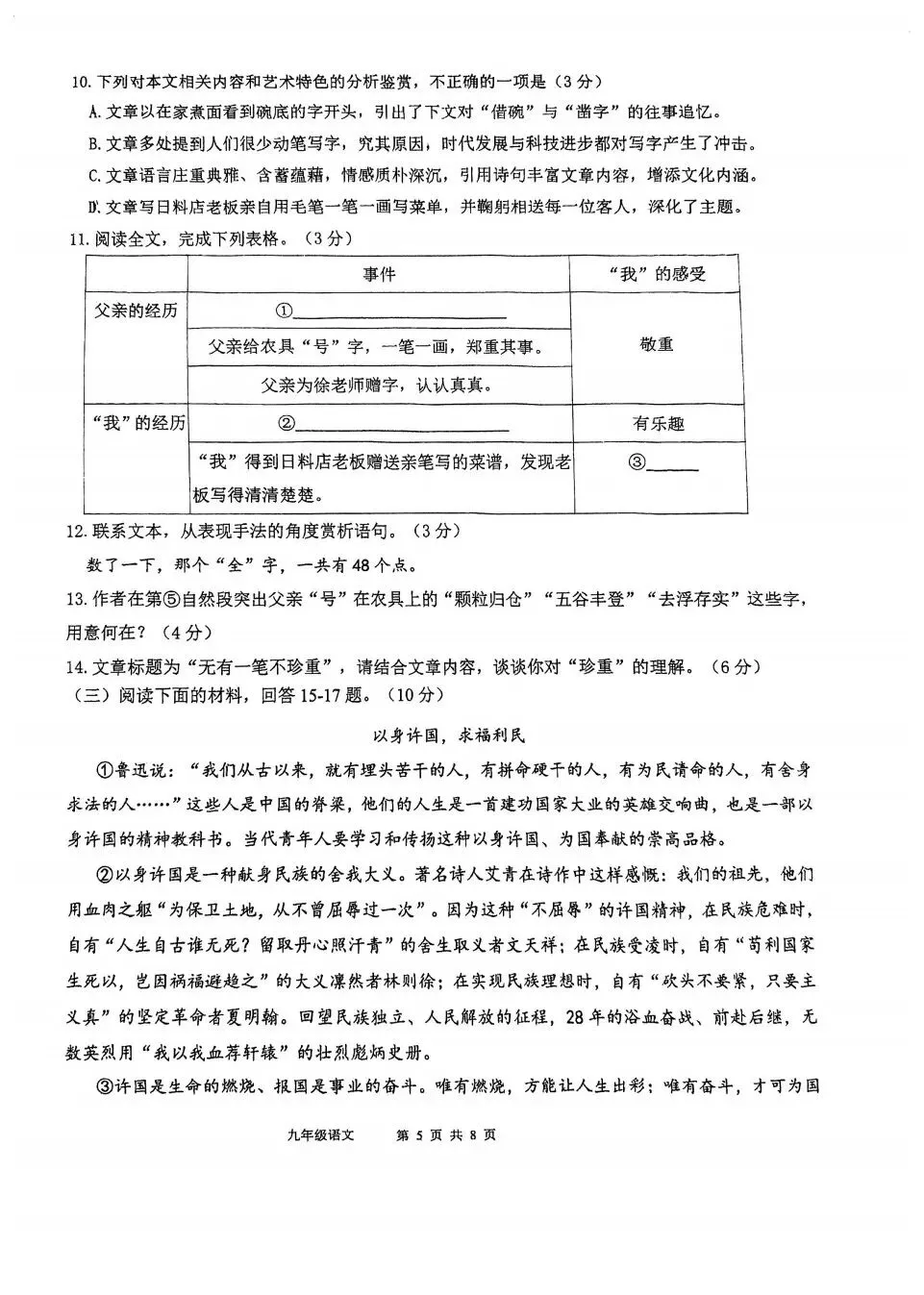 【试卷分享】2024-2025学年第二学期九年级中考模拟测试-语文 第6张