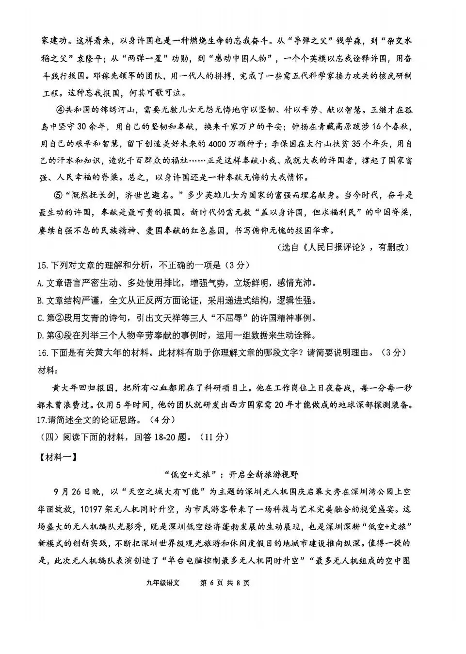 【试卷分享】2024-2025学年第二学期九年级中考模拟测试-语文 第7张