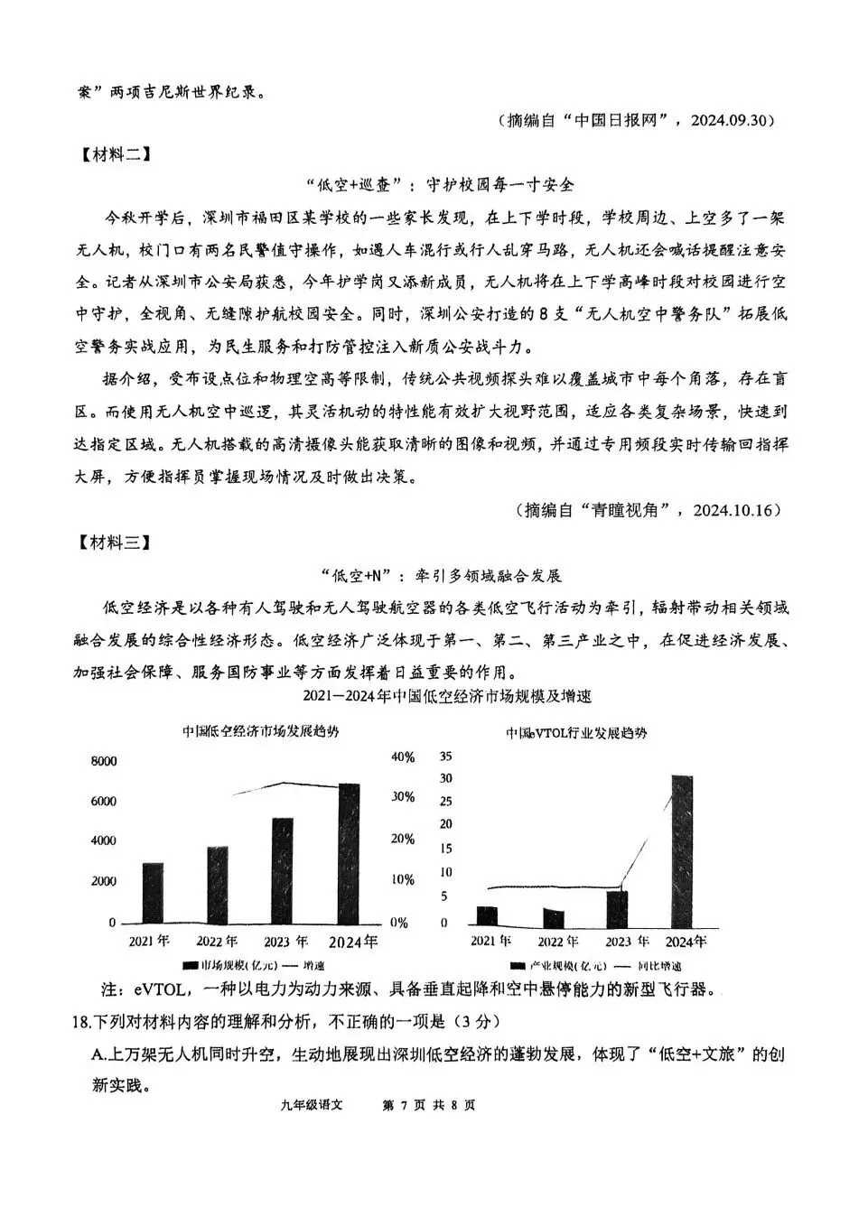 【试卷分享】2024-2025学年第二学期九年级中考模拟测试-语文 第8张