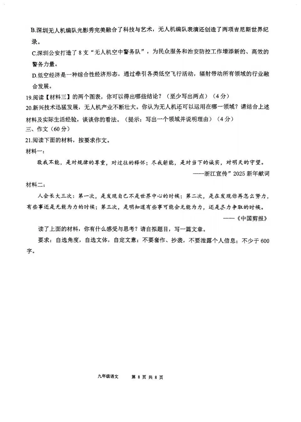 【试卷分享】2024-2025学年第二学期九年级中考模拟测试-语文 第9张