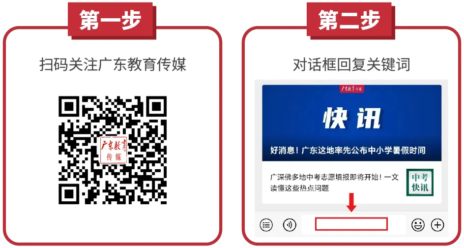 详解!2026广州中考志愿填报通知来了(附模拟填报表及官方答疑)丨南沙教育 第3张