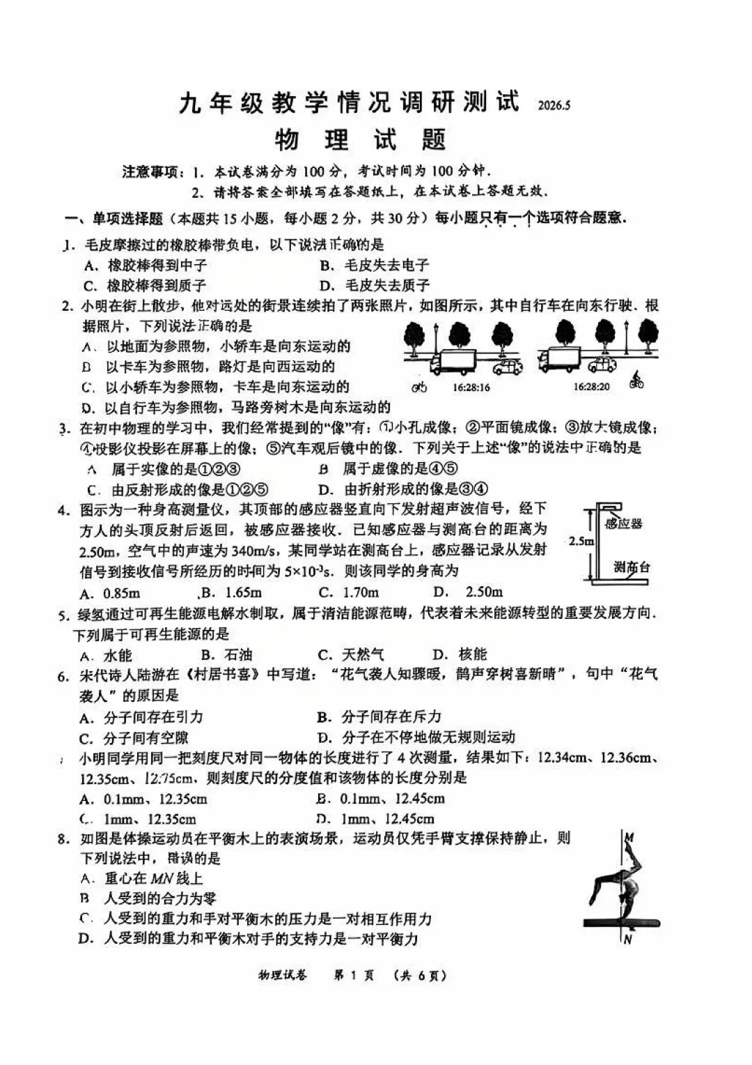 初三物理之武进区一模试卷 第2张