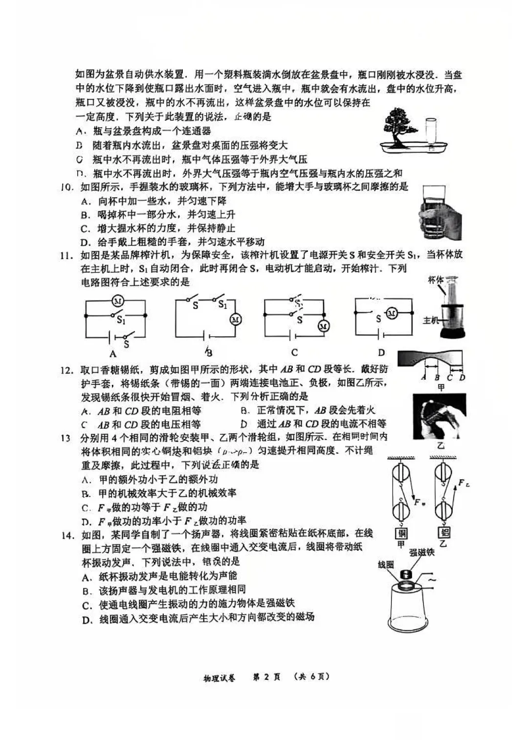 初三物理之武进区一模试卷 第3张