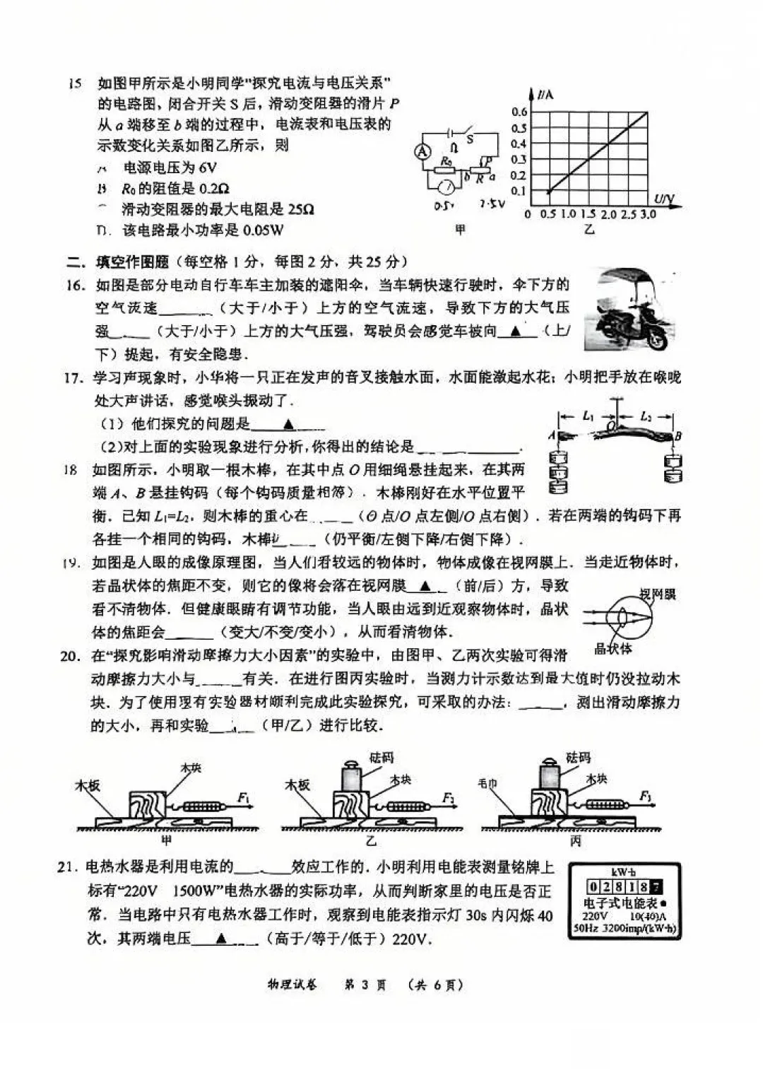 初三物理之武进区一模试卷 第4张