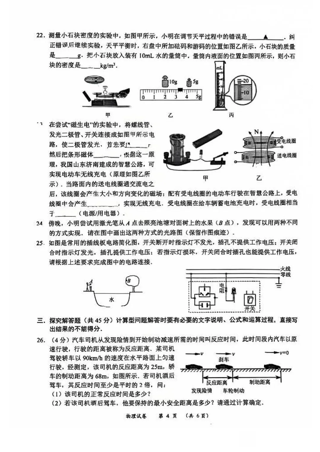 初三物理之武进区一模试卷 第5张