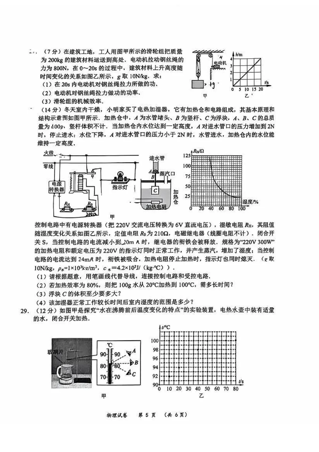 初三物理之武进区一模试卷 第6张