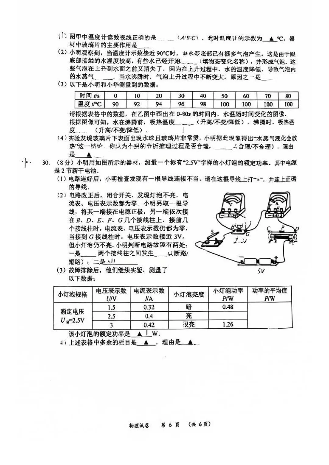 初三物理之武进区一模试卷 第7张