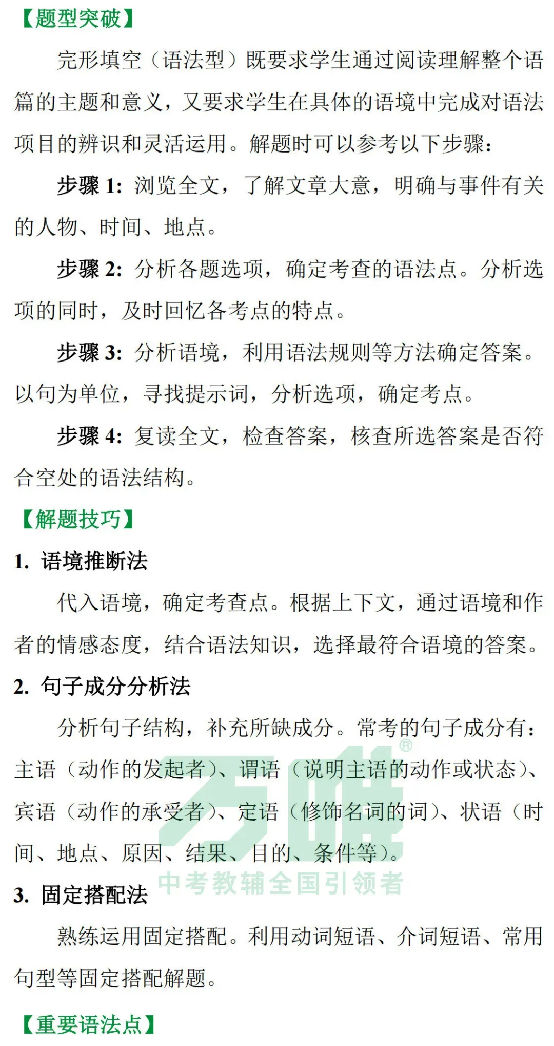 黑白卷团队预测 | 2026中考英语必考知识&题目(可下载打印) 第3张