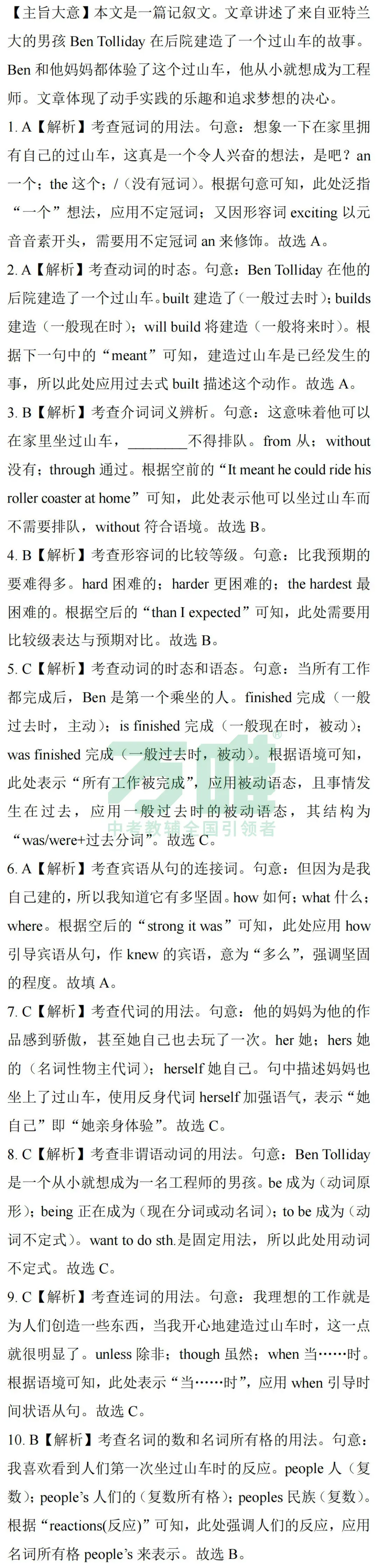 黑白卷团队预测 | 2026中考英语必考知识&题目(可下载打印) 第8张