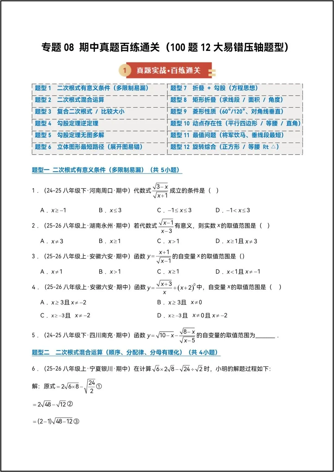 八年级下册数学 专题08 期中真题百练通关 共35页学生版(有解析版)-第2张图片-四季读书网 八年级下册数学 专题08 期中真题百练通关 共35页学生版(有解析版)-第2张图片-四季读书网
