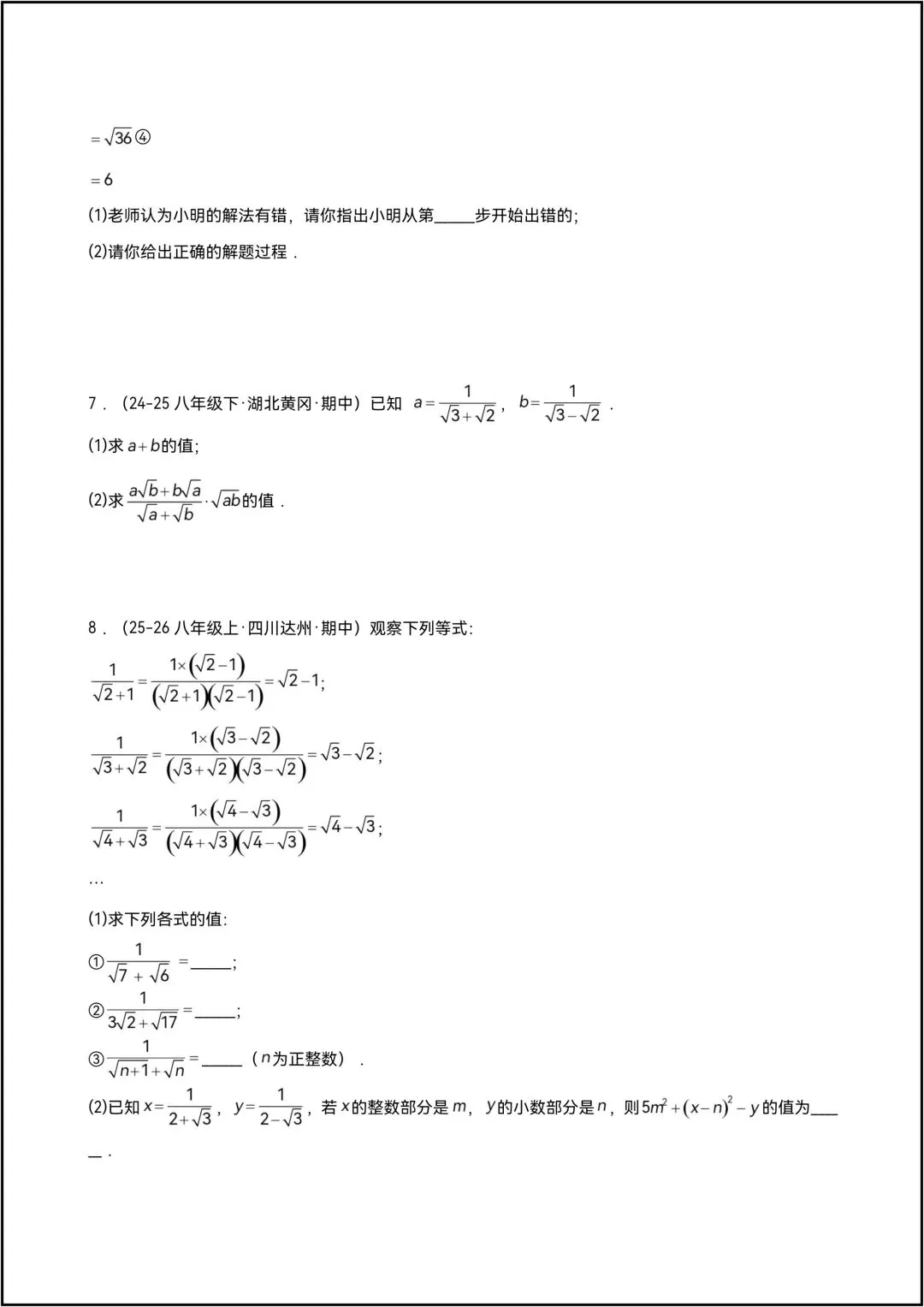 八年级下册数学 专题08 期中真题百练通关 共35页学生版(有解析版)-第3张图片-四季读书网 八年级下册数学 专题08 期中真题百练通关 共35页学生版(有解析版)-第3张图片-四季读书网