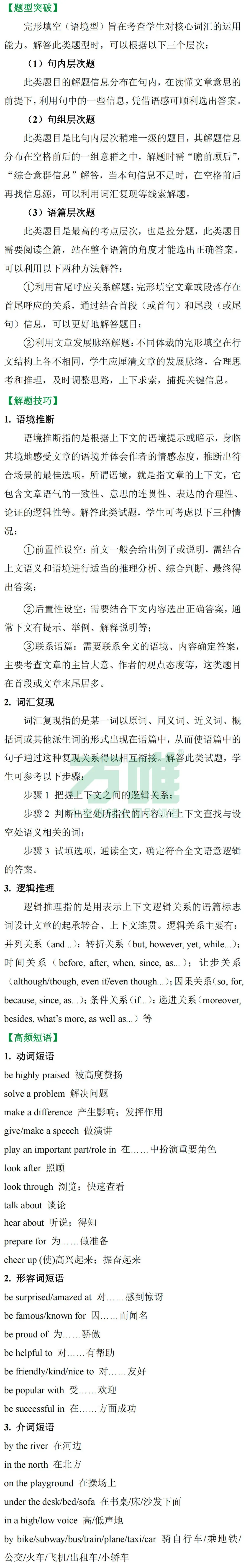 黑白卷团队预测 | 2026中考英语必考知识&题目(可下载打印) 第11张