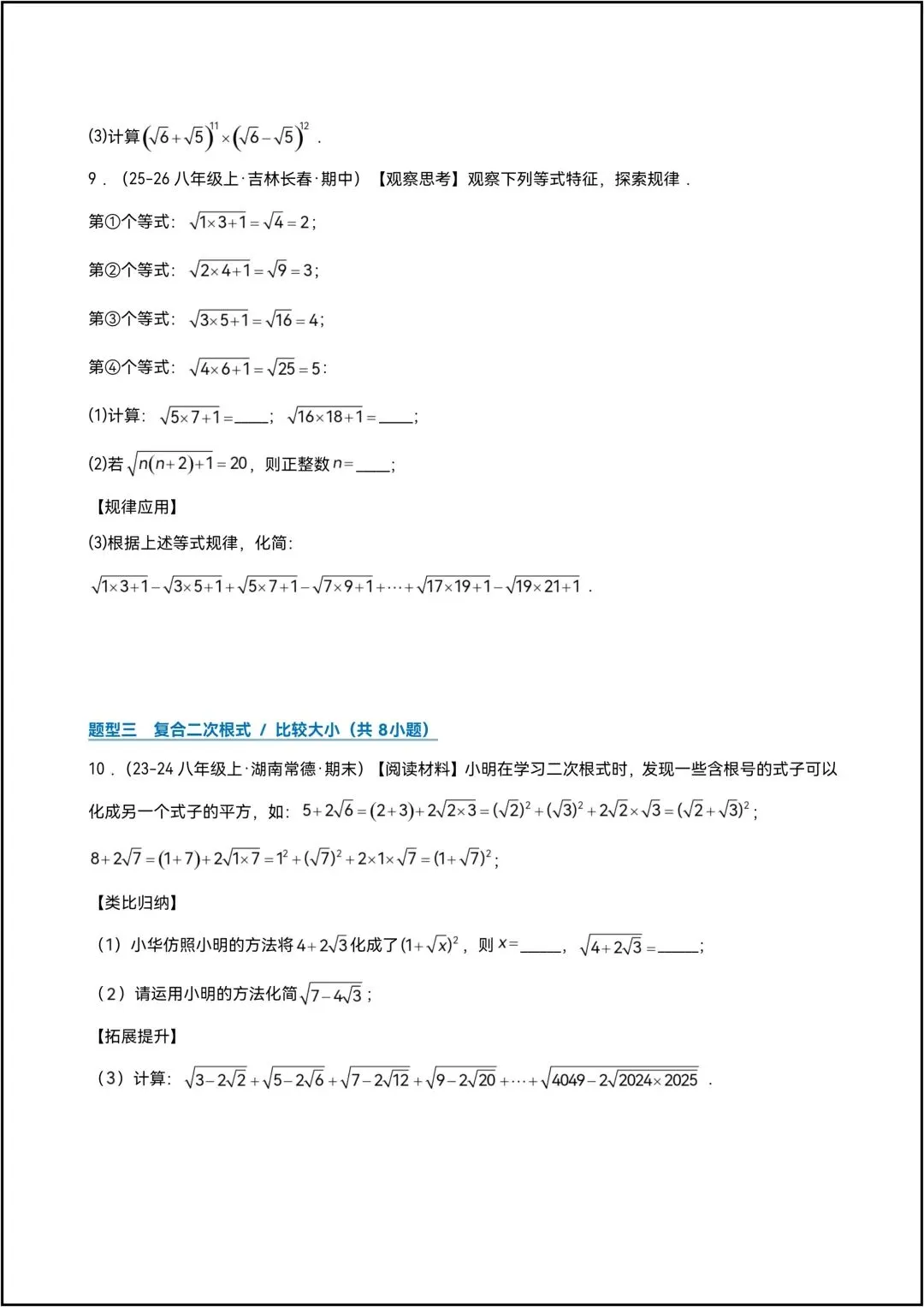 八年级下册数学 专题08 期中真题百练通关 共35页学生版(有解析版)-第4张图片-四季读书网 八年级下册数学 专题08 期中真题百练通关 共35页学生版(有解析版)-第4张图片-四季读书网