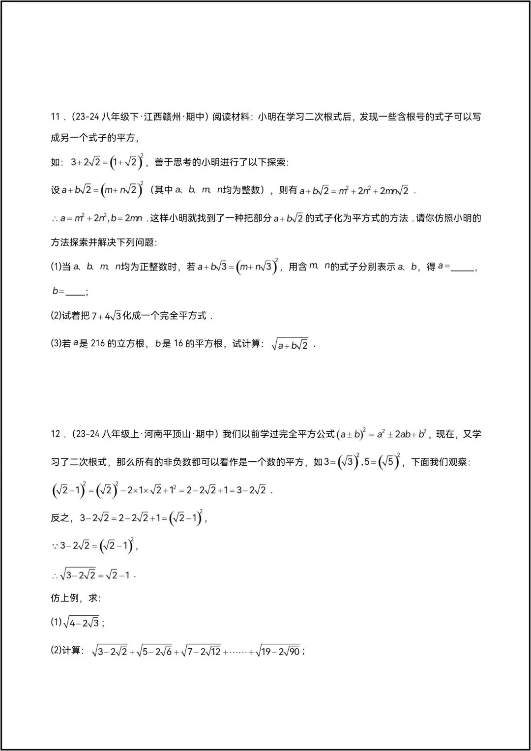 八年级下册数学 专题08 期中真题百练通关 共35页学生版(有解析版)-第5张图片-四季读书网 八年级下册数学 专题08 期中真题百练通关 共35页学生版(有解析版)-第5张图片-四季读书网