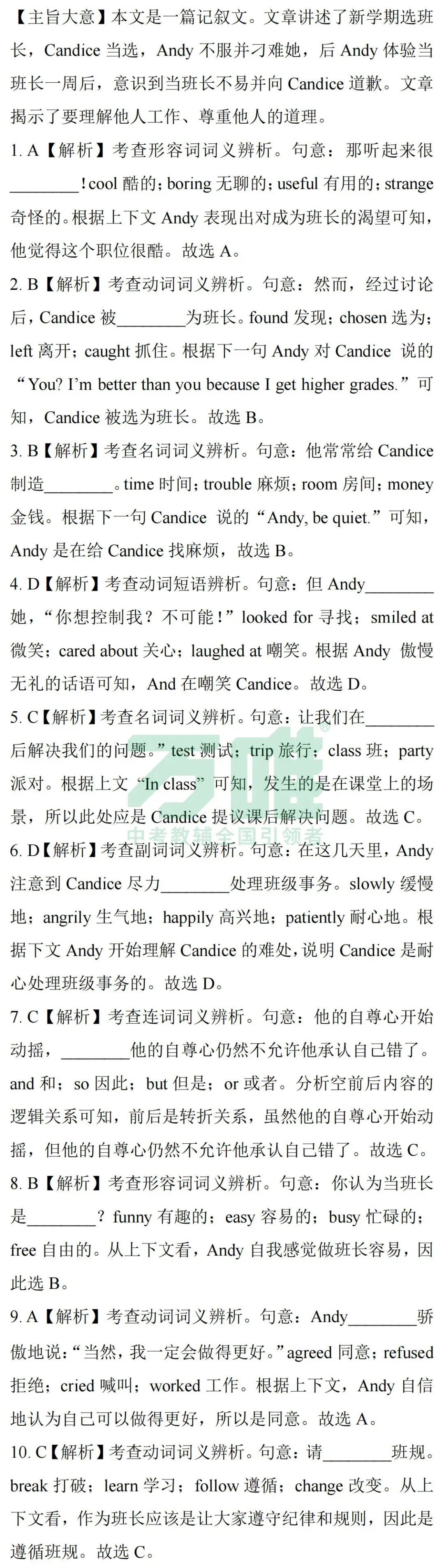 黑白卷团队预测 | 2026中考英语必考知识&题目(可下载打印) 第13张