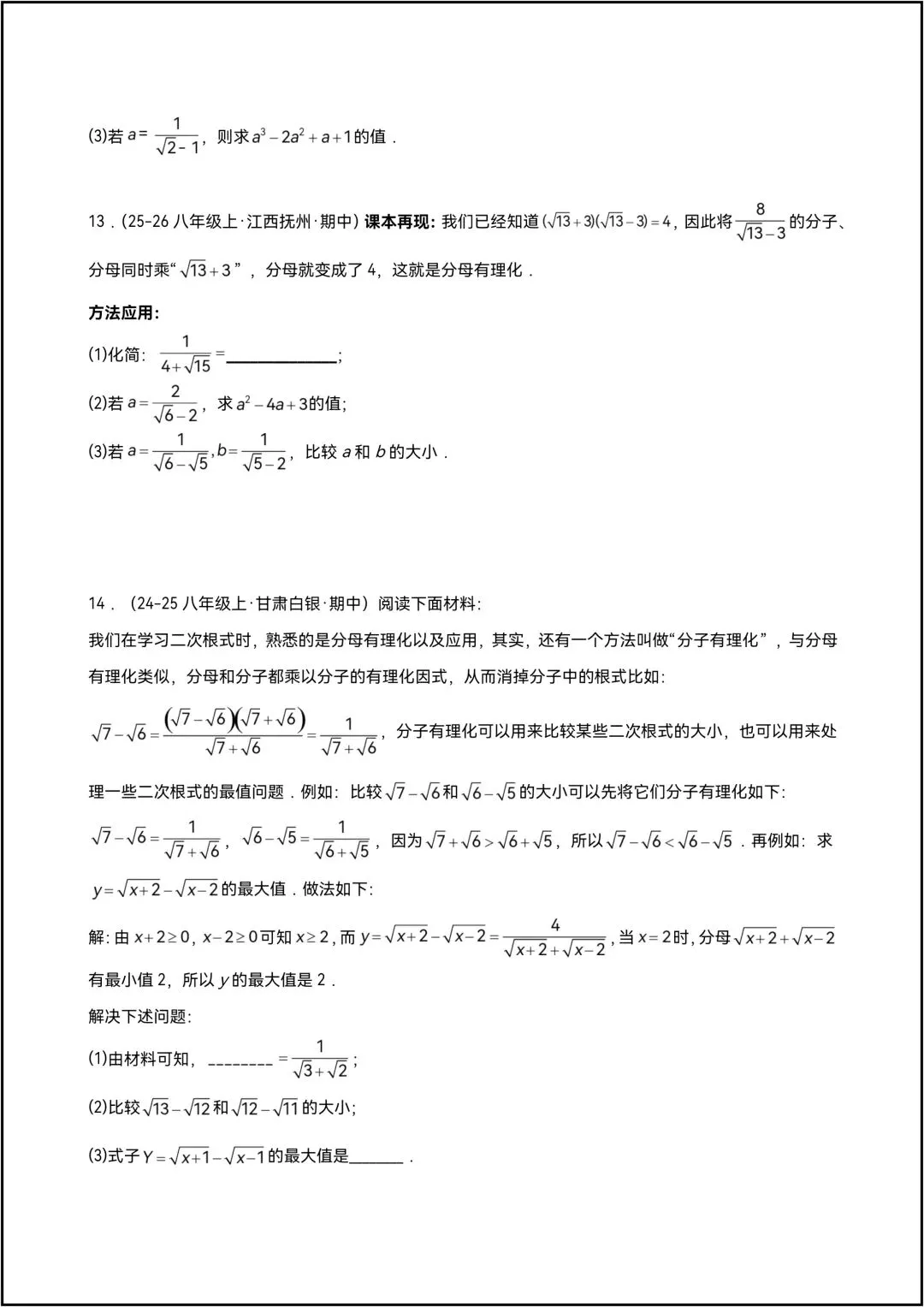 八年级下册数学 专题08 期中真题百练通关 共35页学生版(有解析版)-第6张图片-四季读书网 八年级下册数学 专题08 期中真题百练通关 共35页学生版(有解析版)-第6张图片-四季读书网