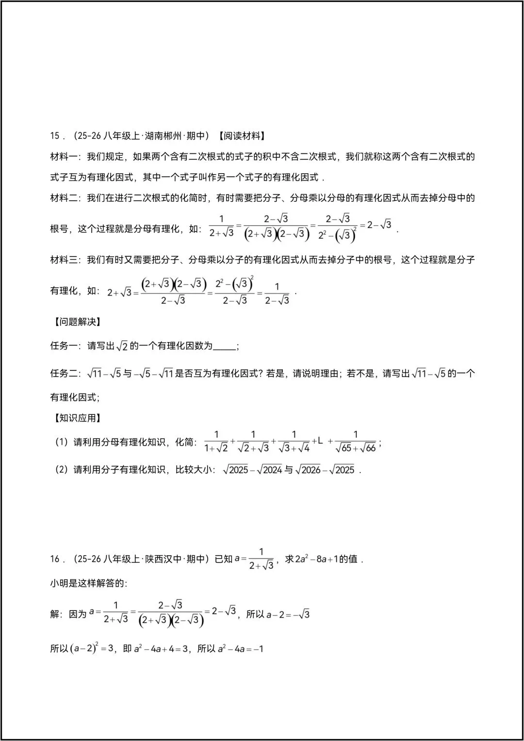 八年级下册数学 专题08 期中真题百练通关 共35页学生版(有解析版)-第7张图片-四季读书网 八年级下册数学 专题08 期中真题百练通关 共35页学生版(有解析版)-第7张图片-四季读书网