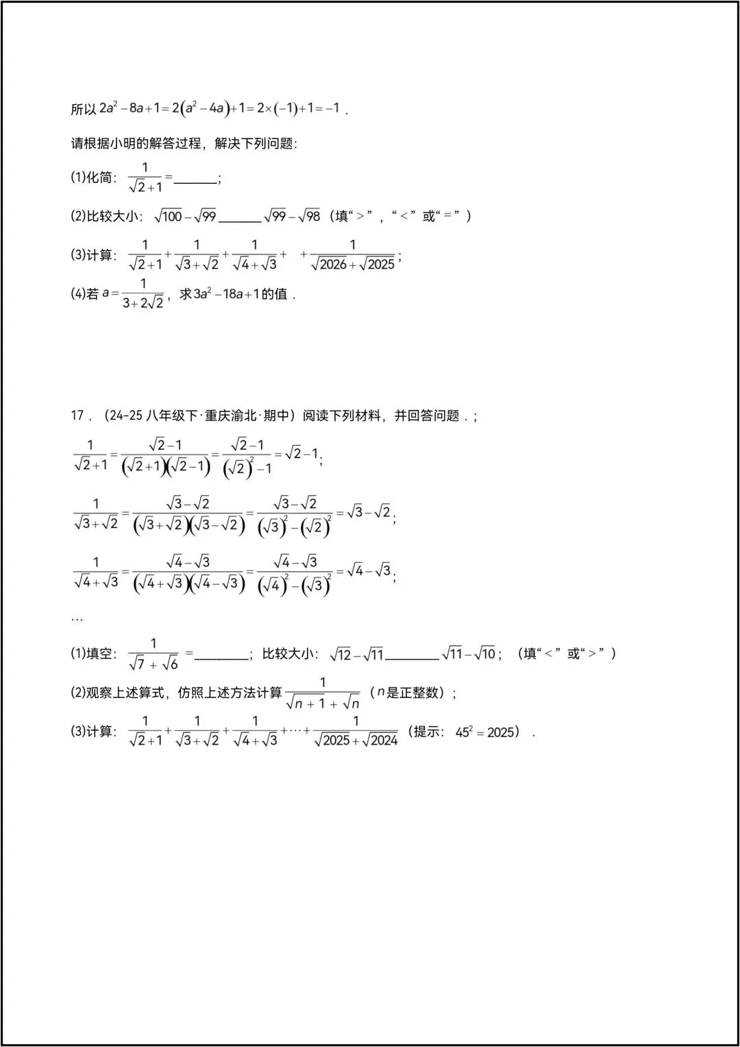 八年级下册数学 专题08 期中真题百练通关 共35页学生版(有解析版)-第8张图片-四季读书网 八年级下册数学 专题08 期中真题百练通关 共35页学生版(有解析版)-第8张图片-四季读书网