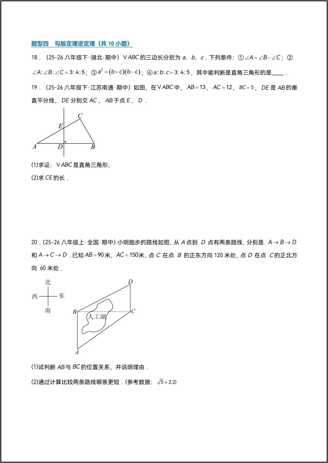 八年级下册数学 专题08 期中真题百练通关 共35页学生版(有解析版)-第9张图片-四季读书网 八年级下册数学 专题08 期中真题百练通关 共35页学生版(有解析版)-第9张图片-四季读书网
