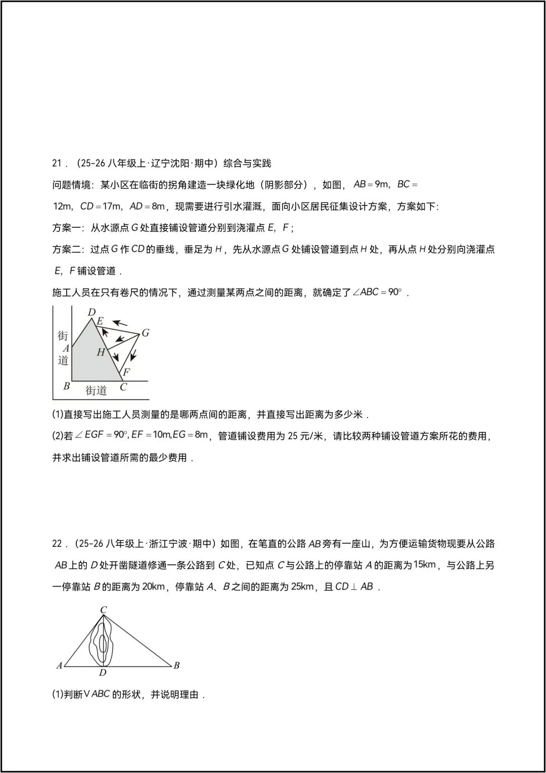 八年级下册数学 专题08 期中真题百练通关 共35页学生版(有解析版)-第10张图片-四季读书网 八年级下册数学 专题08 期中真题百练通关 共35页学生版(有解析版)-第10张图片-四季读书网
