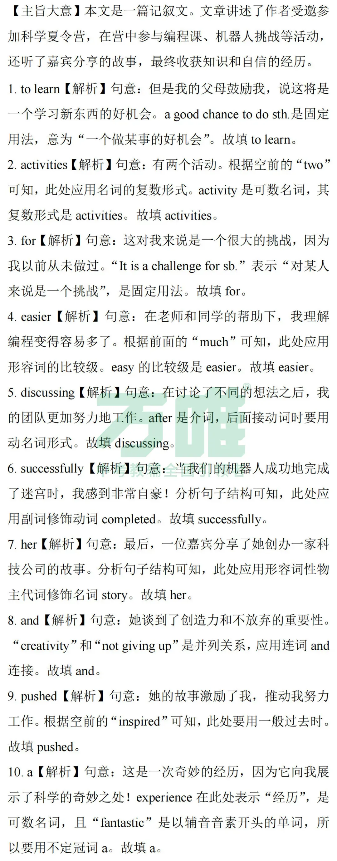 黑白卷团队预测 | 2026中考英语必考知识&题目(可下载打印) 第15张