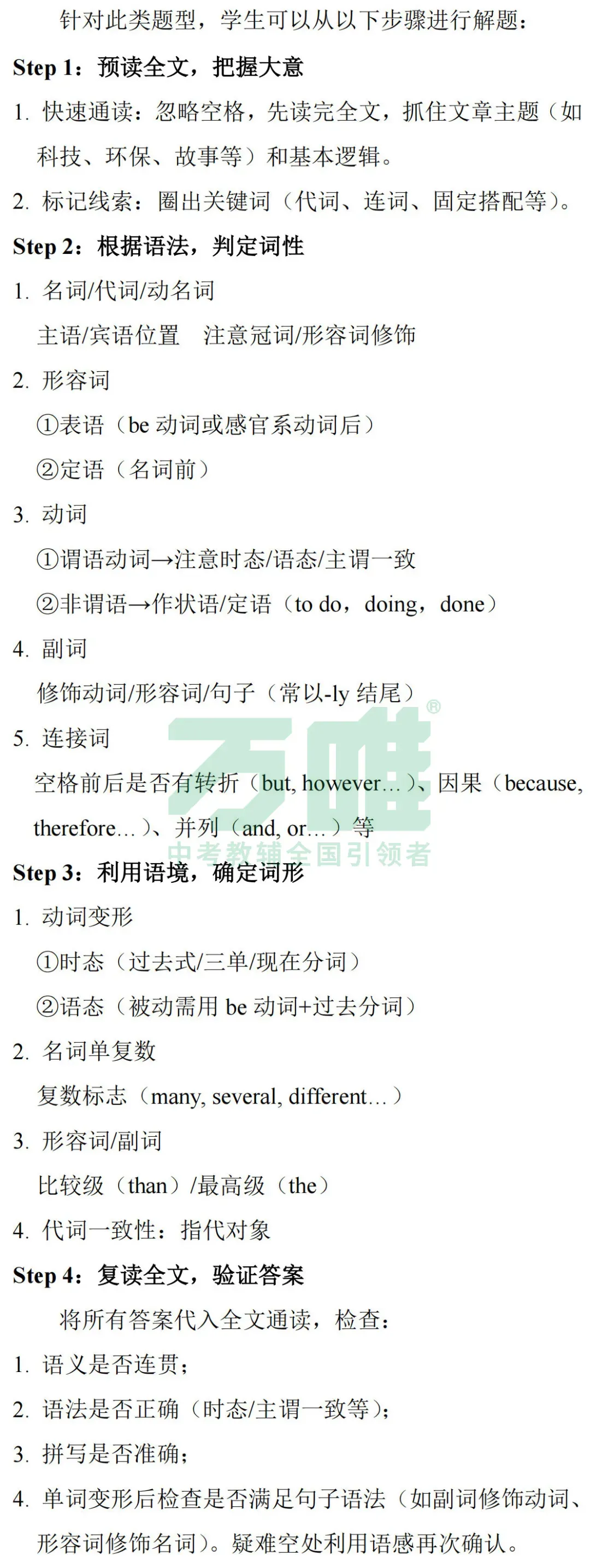 黑白卷团队预测 | 2026中考英语必考知识&题目(可下载打印) 第16张