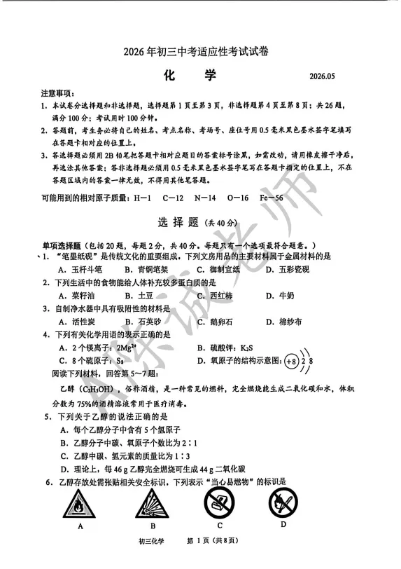 2026昆山初三一模化学试卷难度分析+家长版学习建议 第1张