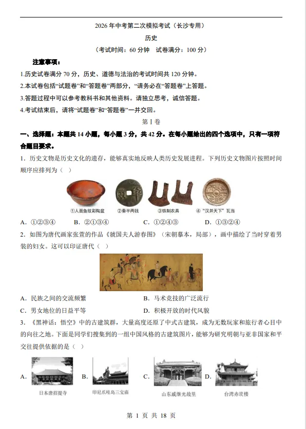 2026年各个地区中考历史【二模试卷】,PDF电子版可打印 第12张