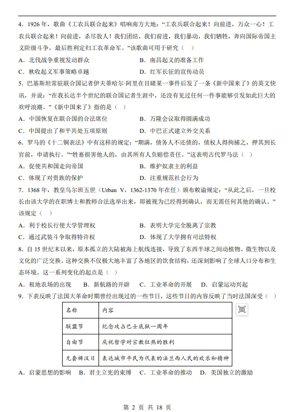 2026年各个地区中考历史【二模试卷】,PDF电子版可打印 第13张