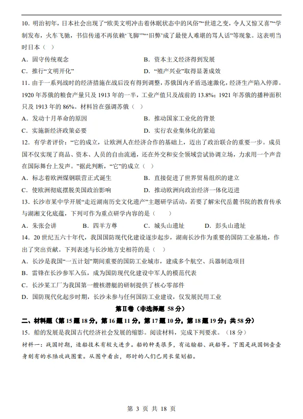 2026年各个地区中考历史【二模试卷】,PDF电子版可打印 第14张