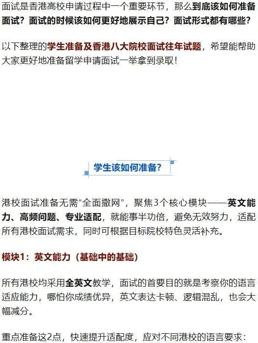 收藏!26香港院校面试全攻略:往年真题+注意事项速览! 第1张