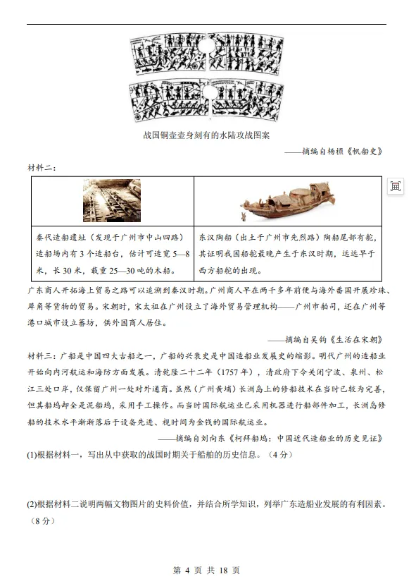 2026年各个地区中考历史【二模试卷】,PDF电子版可打印 第15张