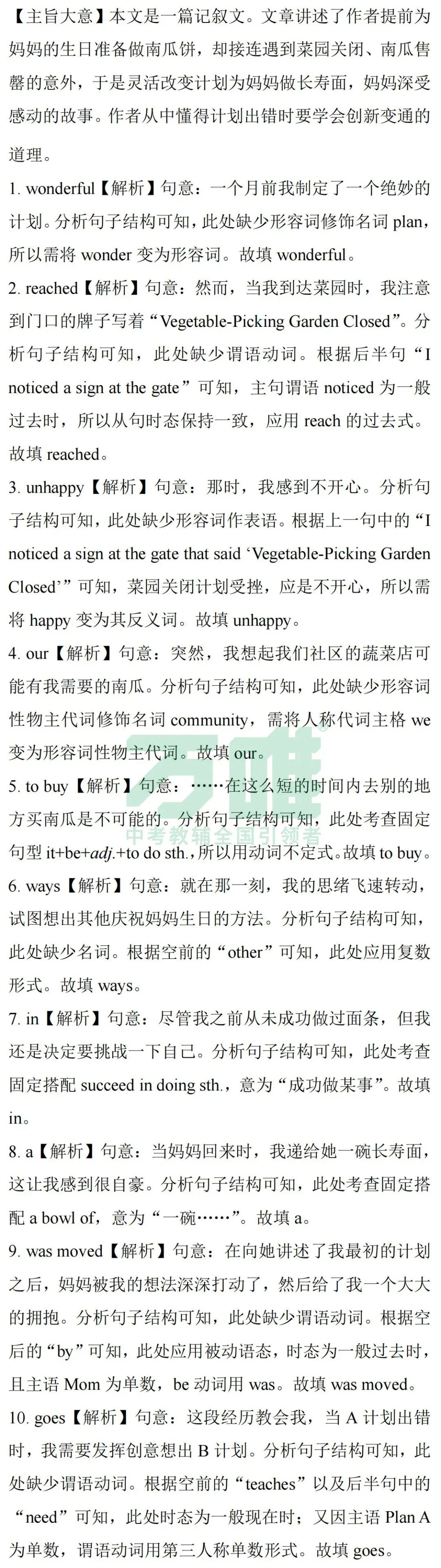 黑白卷团队预测 | 2026中考英语必考知识&题目(可下载打印) 第18张