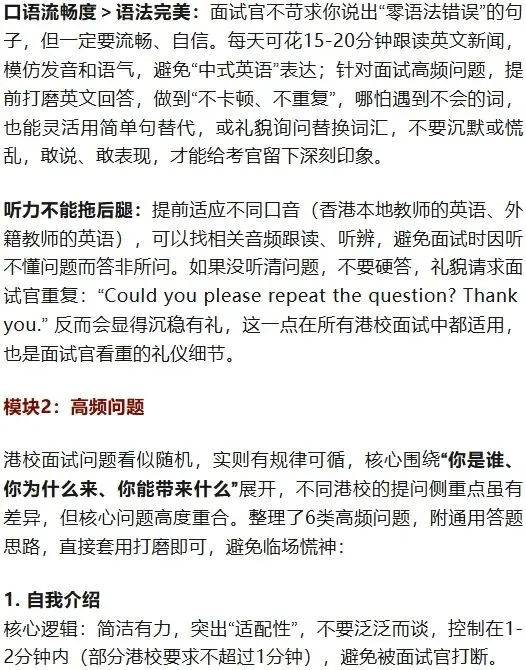 收藏!26香港院校面试全攻略:往年真题+注意事项速览! 第2张