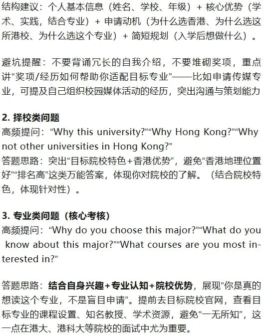 收藏!26香港院校面试全攻略:往年真题+注意事项速览! 第3张