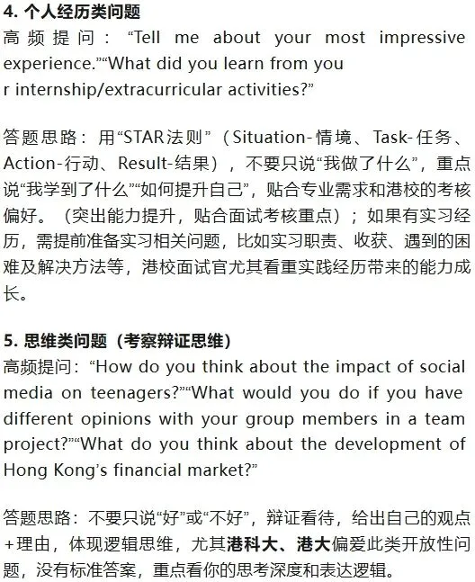 收藏!26香港院校面试全攻略:往年真题+注意事项速览! 第4张