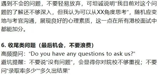 收藏!26香港院校面试全攻略:往年真题+注意事项速览! 第5张