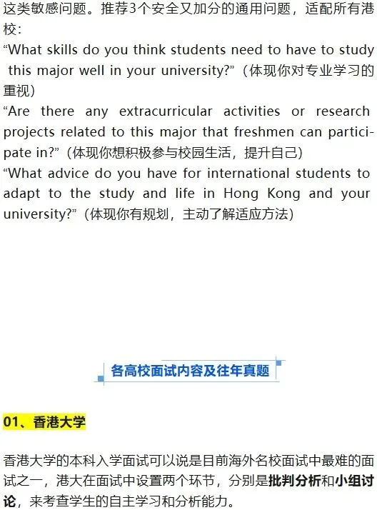 收藏!26香港院校面试全攻略:往年真题+注意事项速览! 第6张