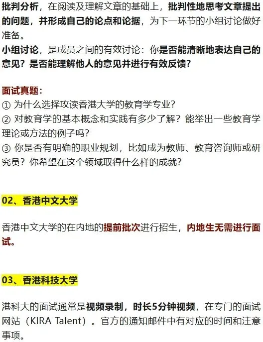 收藏!26香港院校面试全攻略:往年真题+注意事项速览! 第7张