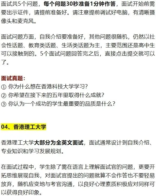 收藏!26香港院校面试全攻略:往年真题+注意事项速览! 第8张